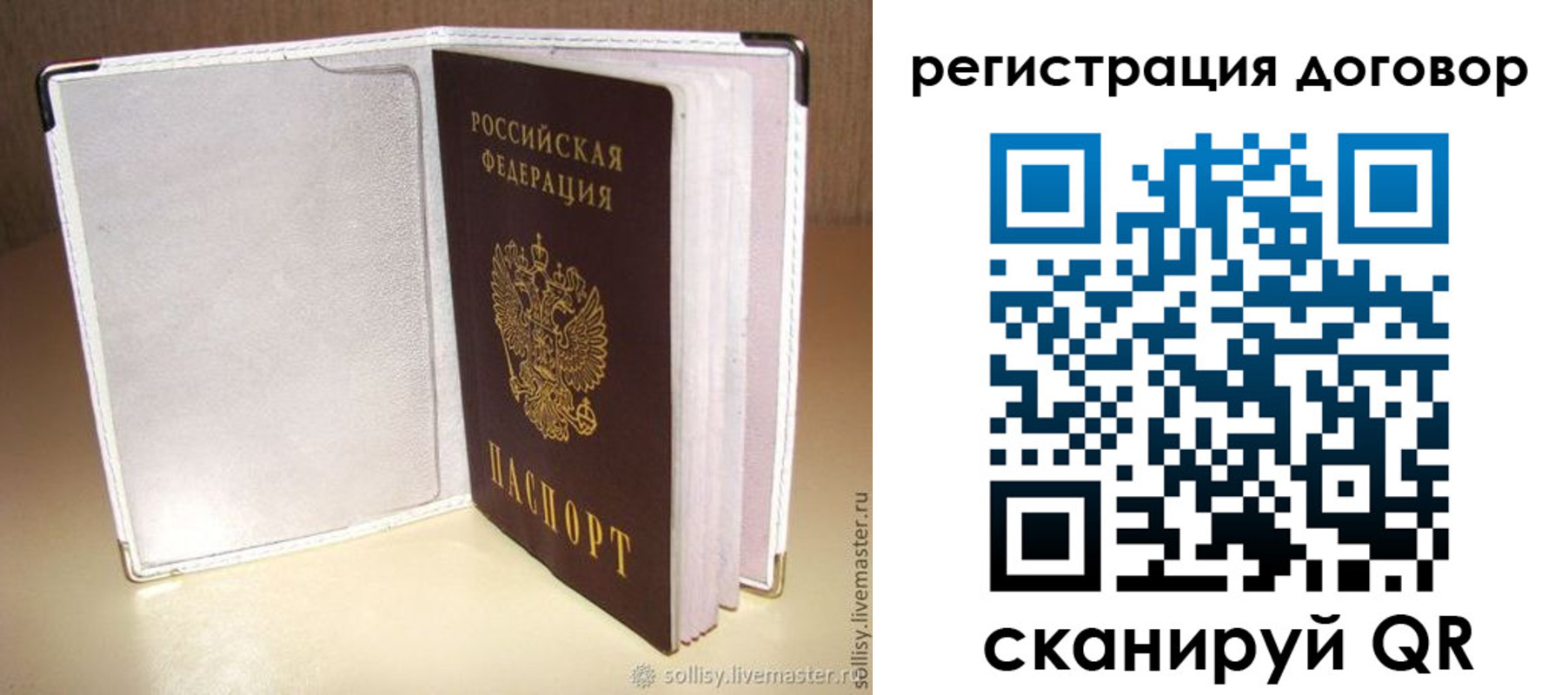 прописка штамп в Барнауле