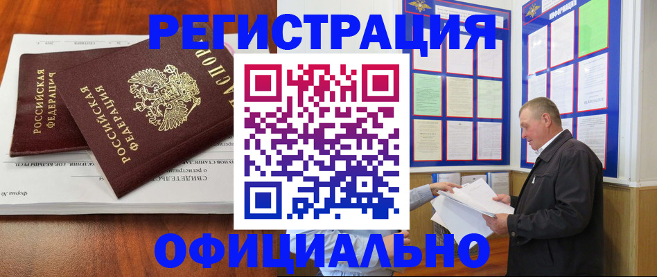 прописка штамп в Барнауле