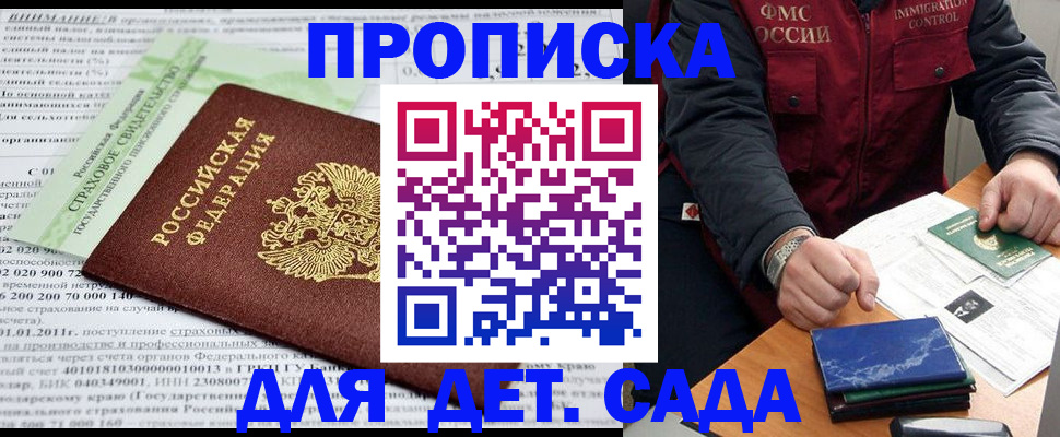 регистрация для дет. сада в Барнауле