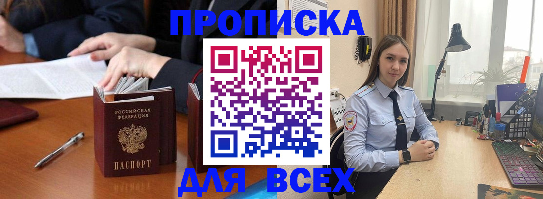 прописка штамп в Барнауле