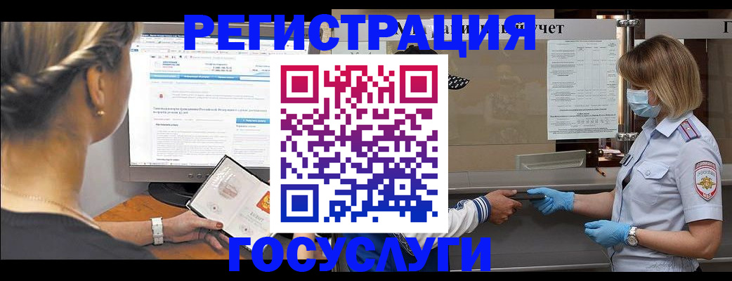 временная регистрация поиск в Барнауле