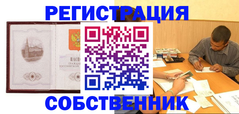 временная регистрация в Барнауле