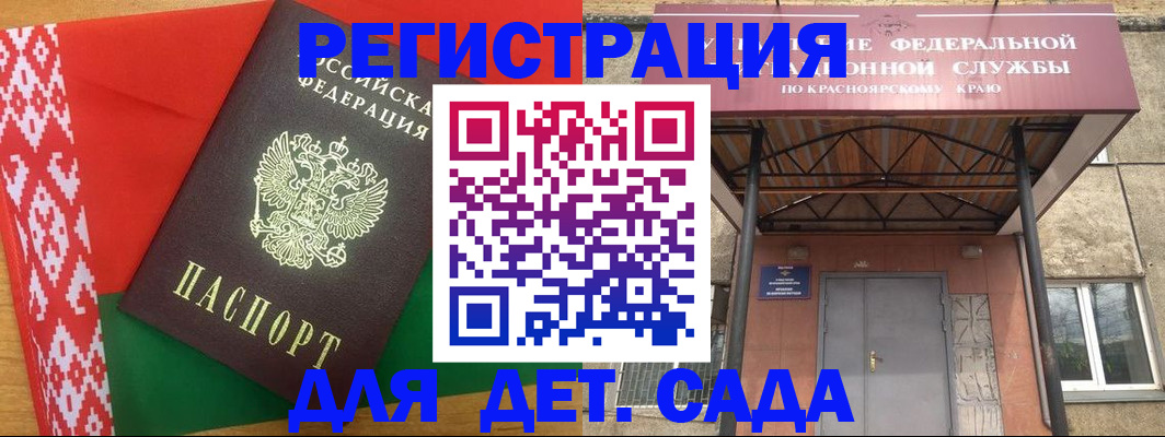 прописка ребенка в Барнауле