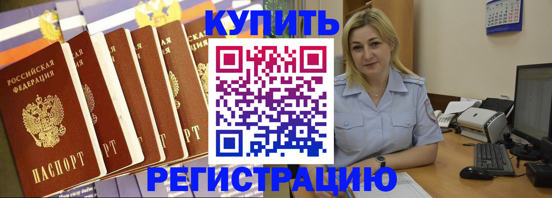 временная регистрация в квартире в Барнауле