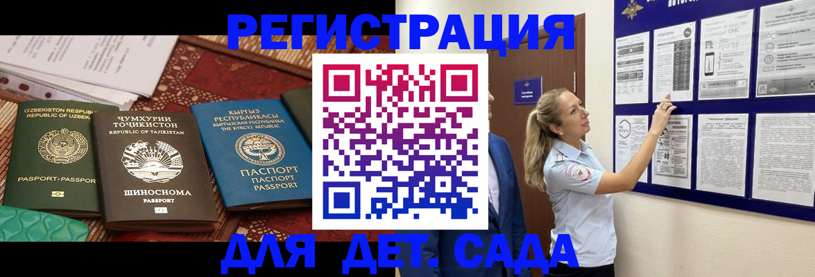 временная регистрация для всех в Барнауле