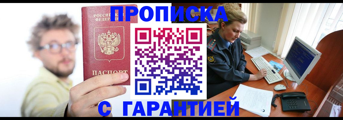 прописка для военкомата в Барнауле